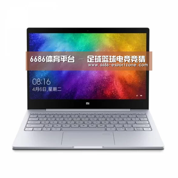 小米笔记本Air 13.3(图1)