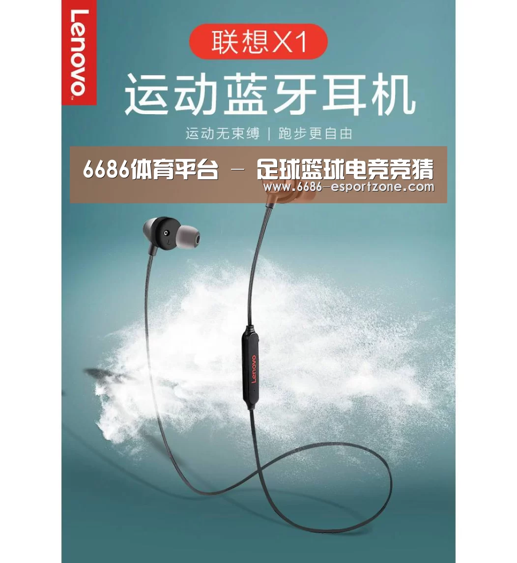 联想 X1无线运动蓝牙耳机(图1) 联想 X1无线运动蓝牙耳机(图1)