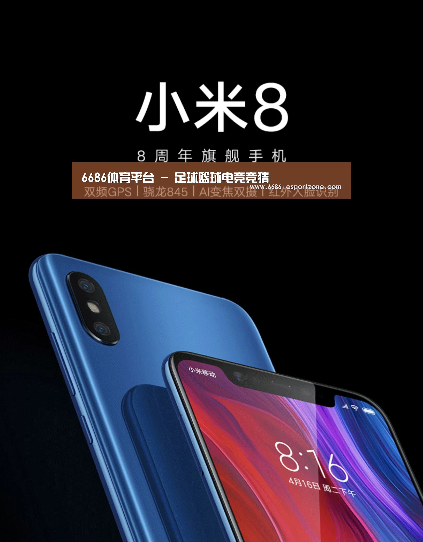 小米8屏幕指纹版 6GB+128GB 黑色 全网通4G 双卡双待 全面屏拍照智能游戏手机(图1)