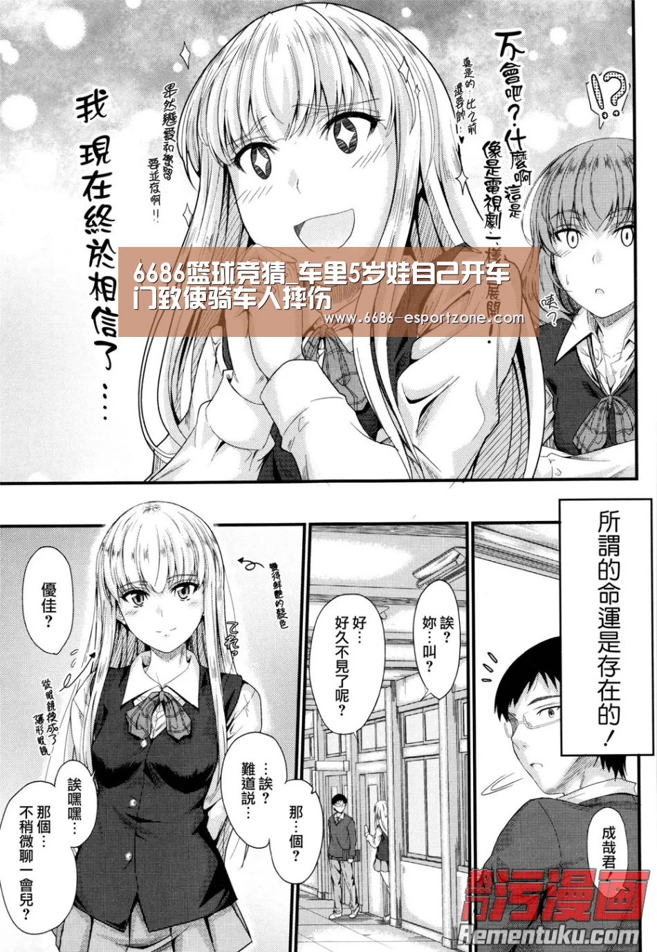 6686篮球竞猜_车里5岁娃自己开车门致使骑车人摔伤(图2) 6686电竞竞猜